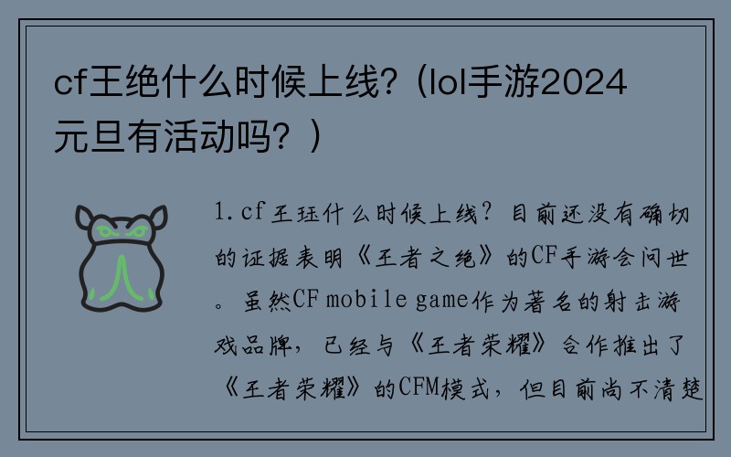 cf王绝什么时候上线？(lol手游2024元旦有活动吗？)