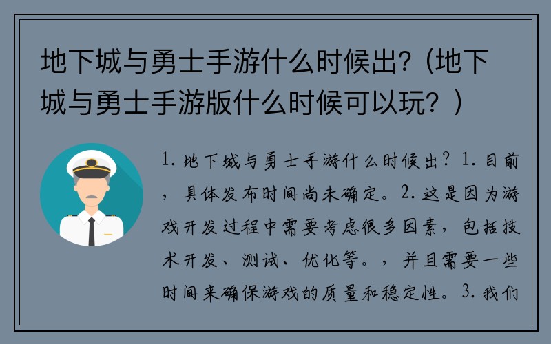 地下城与勇士手游什么时候出？(地下城与勇士手游版什么时候可以玩？)