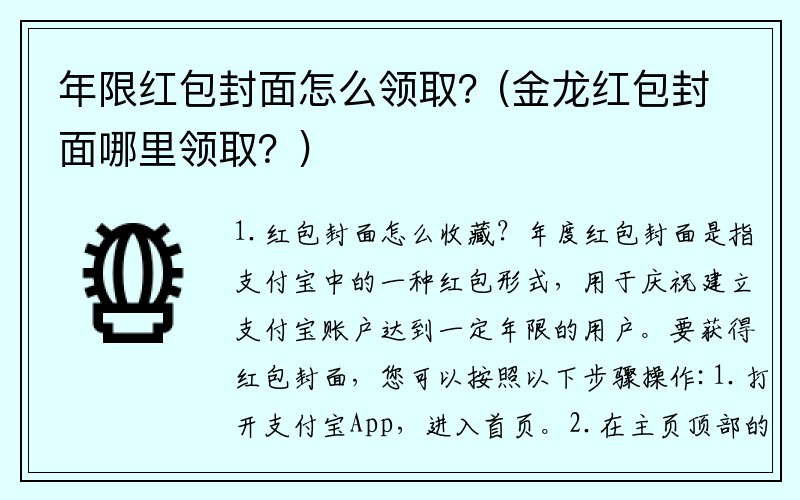 年限红包封面怎么领取？(金龙红包封面哪里领取？)