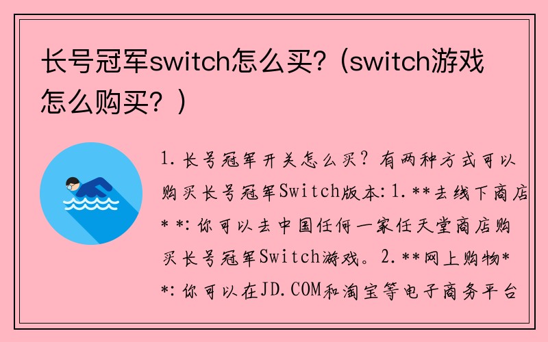 长号冠军switch怎么买？(switch游戏怎么购买？)