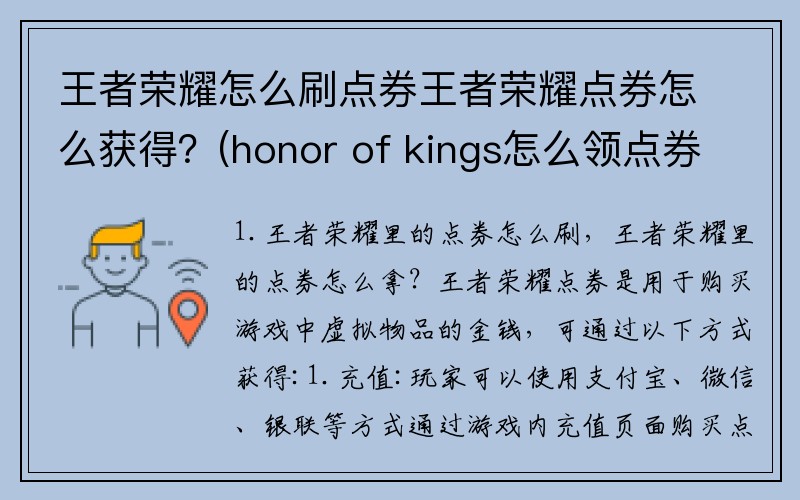 王者荣耀怎么刷点券王者荣耀点券怎么获得？(honor of kings怎么领点券？)